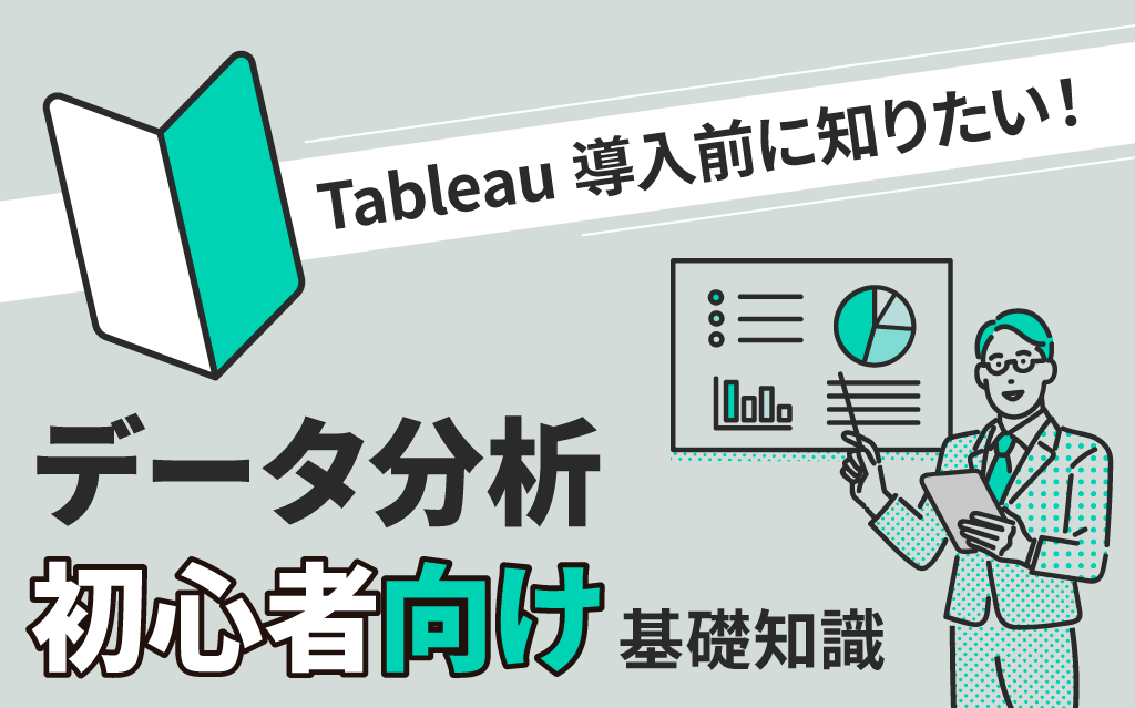 Tableauで始めるデータサイエンス | 智宏, 岩橋, 航平, 今西