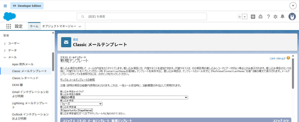 差し込み項目を設定