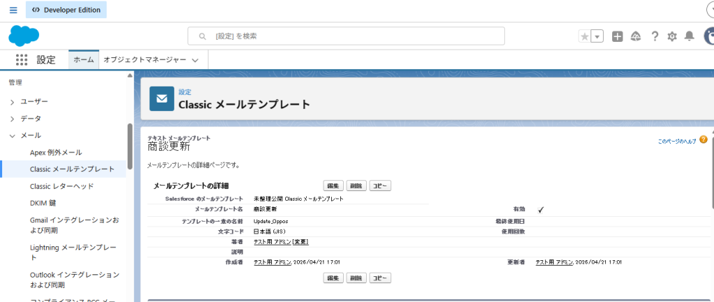 設定を保存する