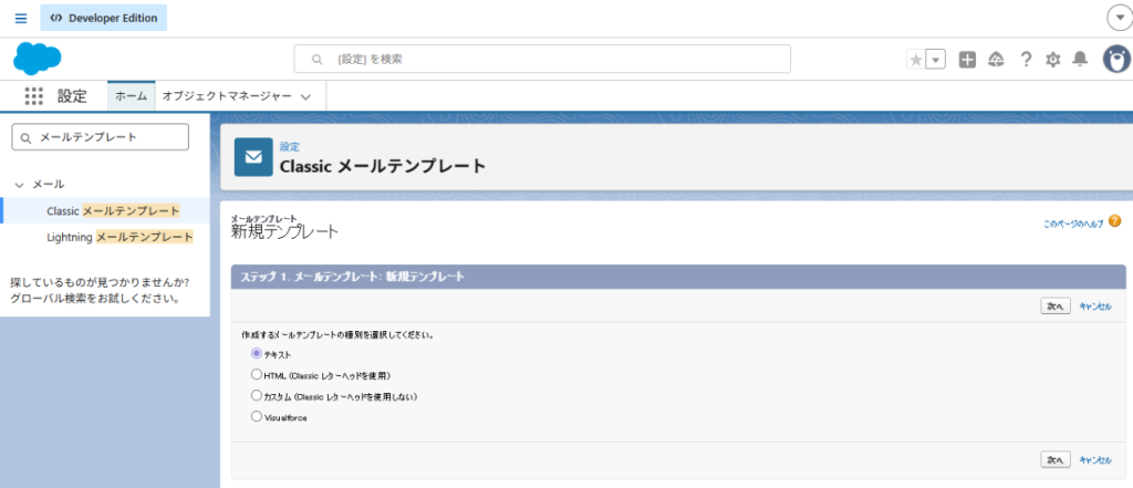 テンプレートの種類を選択