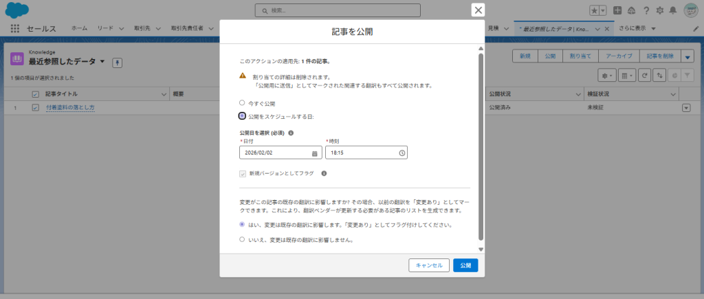 ナレッジを公開