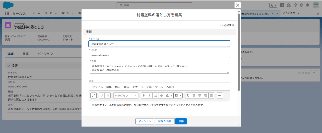 ナレッジを新規作成