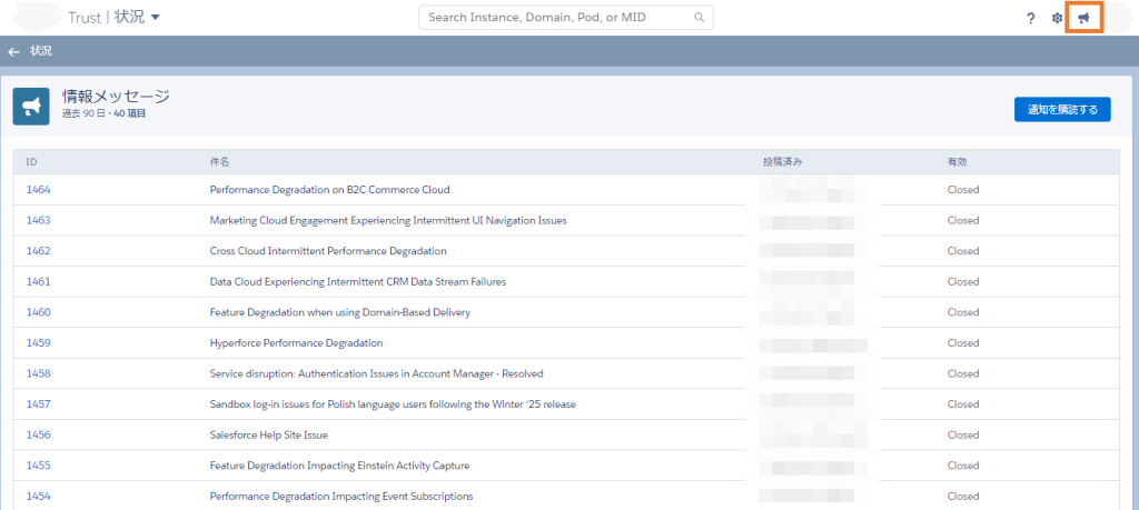 お知らせ情報の画面