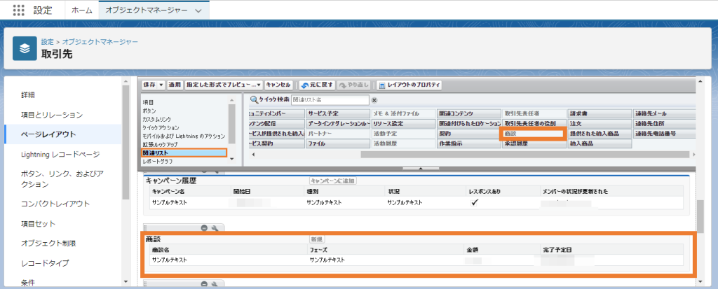 関連リストの追加