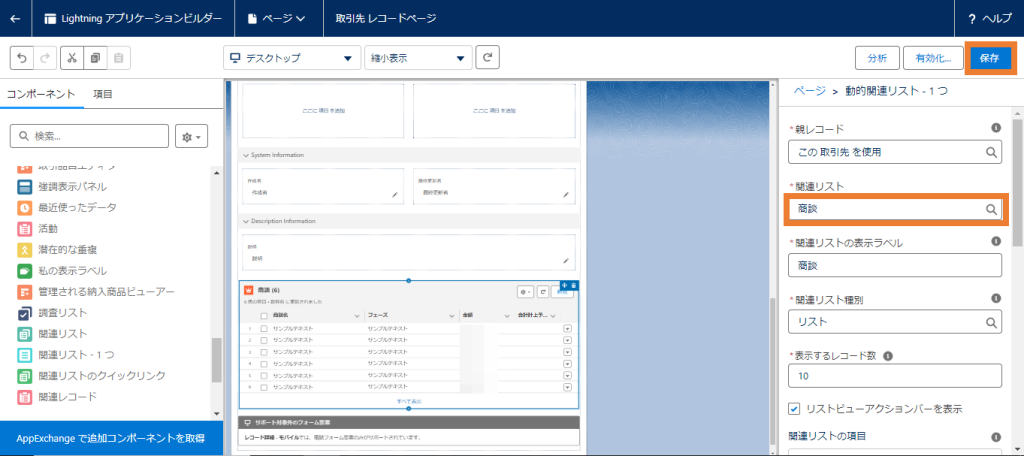 Salesforceの関連リストとは？設定方法や注意点について解説
