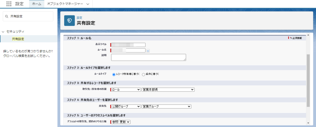 必要な項目を選択して保存