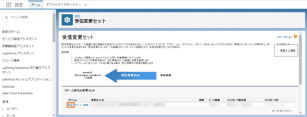 「検証」をクリック