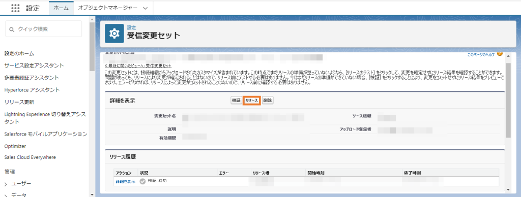 「リリース」をクリック
