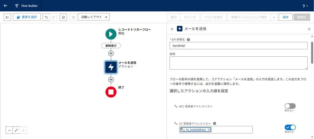 メールを送信アクション