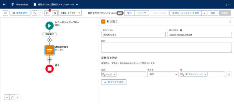 通知先の設定B割り当て作成