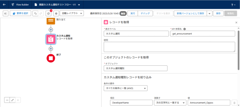 カスタム通知種別の取得を設定