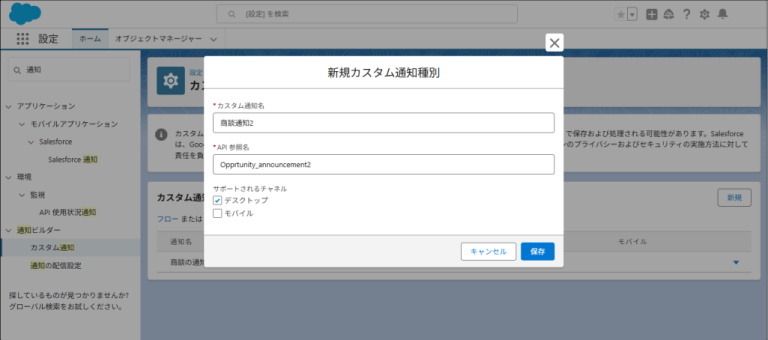 カスタム通知種別を作成する