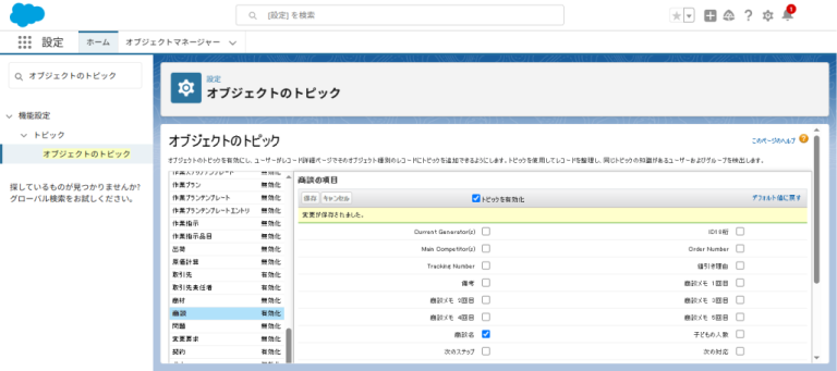 トピックを有効化