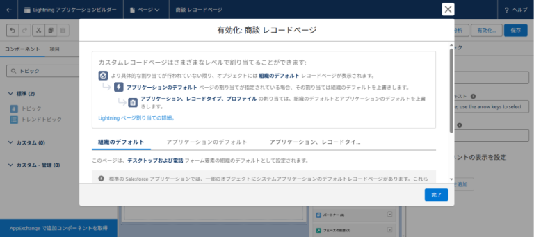 ページを保存／有効化A有効化画面