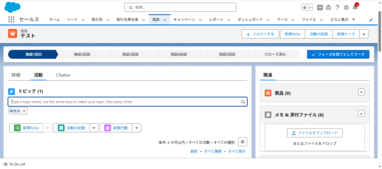 ページを保存／有効化Bレコード画面