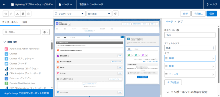 Lightningアプリケーションビルダー