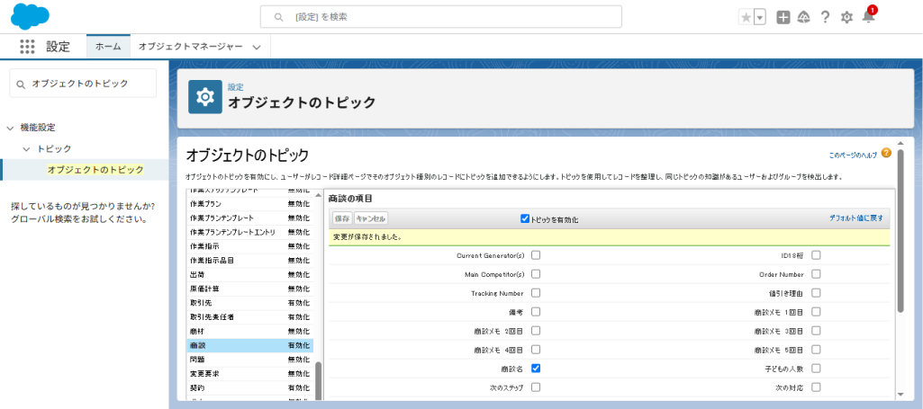 トピックを有効化