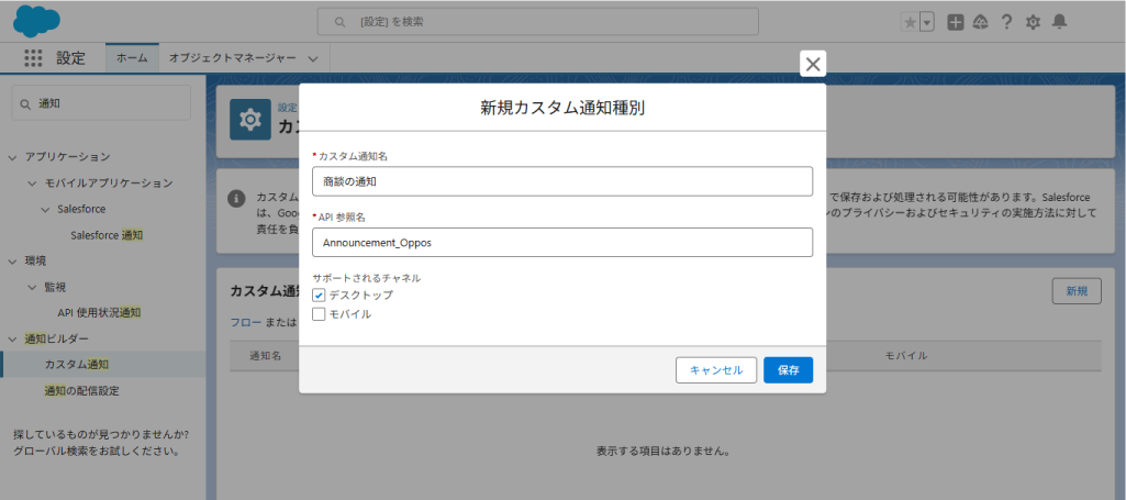 Salesforceカスタム通知の設定をフローとApexに分けて詳しく解説