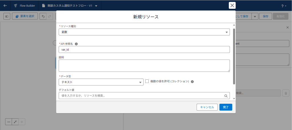 通知先の設定-A変数作成