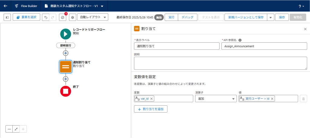 通知先の設定B割り当て作成