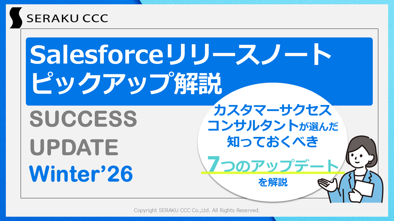 お役立ち資料｜Salesforceを最大活用 お客様のSalesforce定着・活用