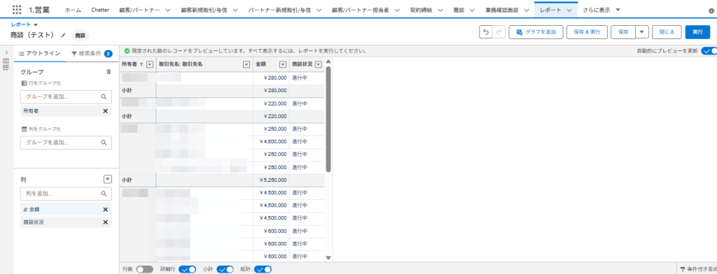 ［商談所有者］でグループ化する