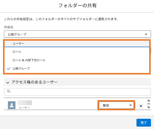 フォルダーの共有設定