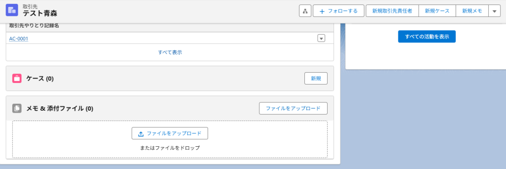 オブジェクトへのファイルのアップロード画面