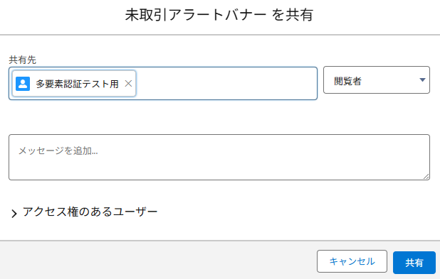 共有先の設定画面