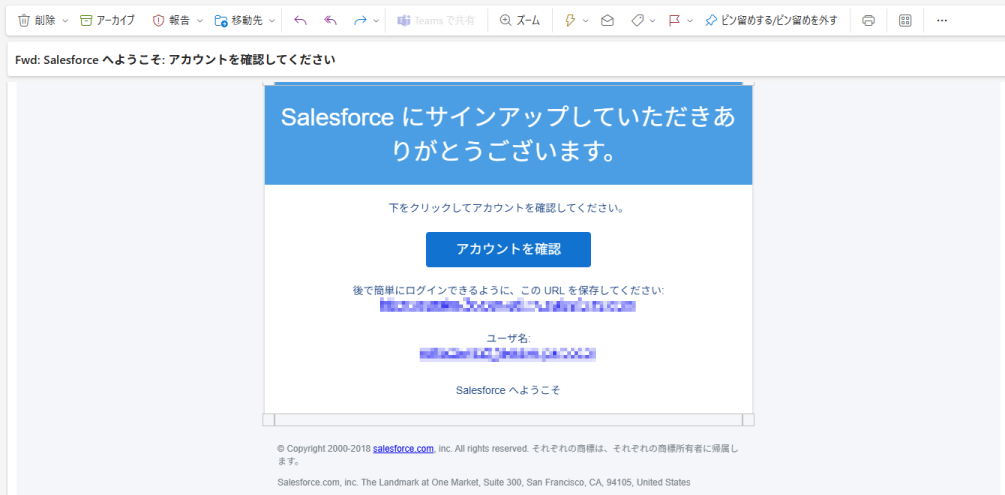 認証用メールを受信してサインアップ