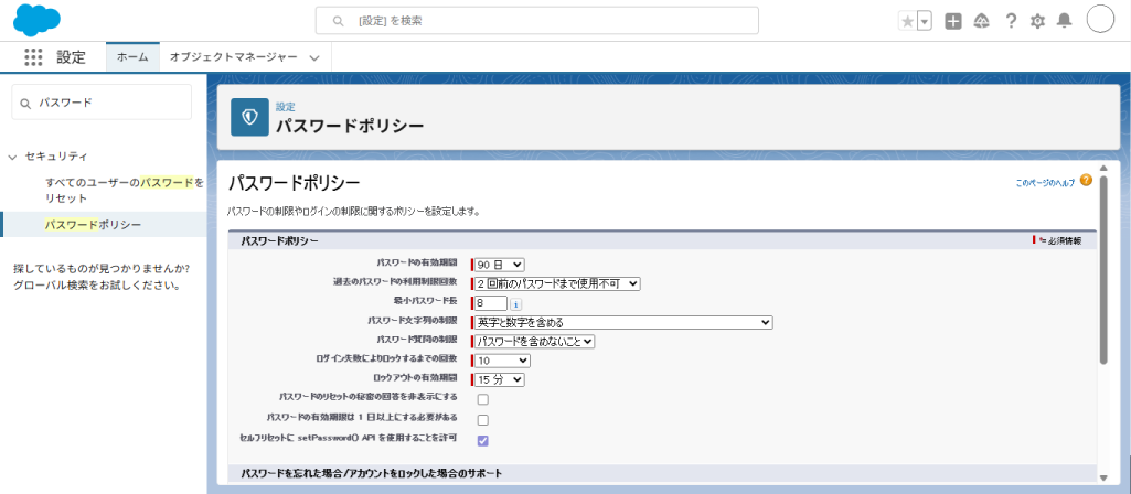パスワードの変更期限を無制限に設定する