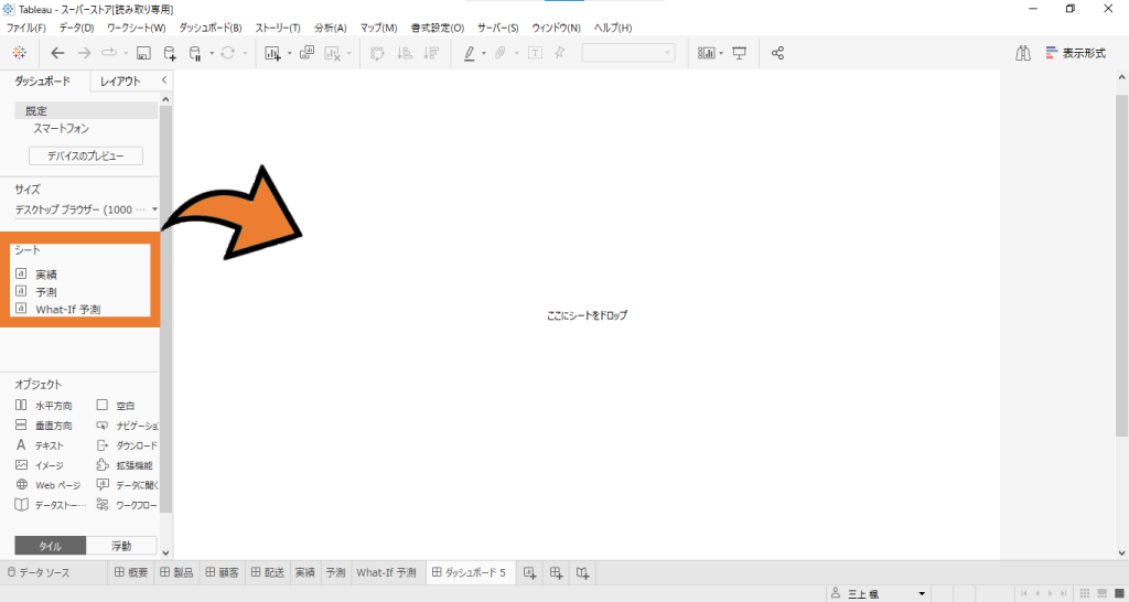 <作成済みのワークシートを配置してダッシュボードを作成>