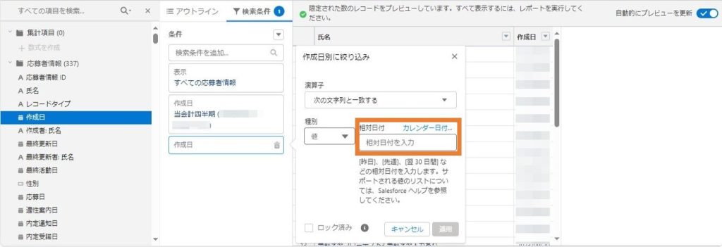 ＜レポート作成の画面＞