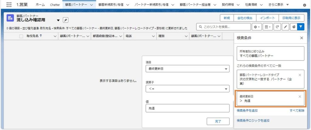 ＜リストビューの画面＞