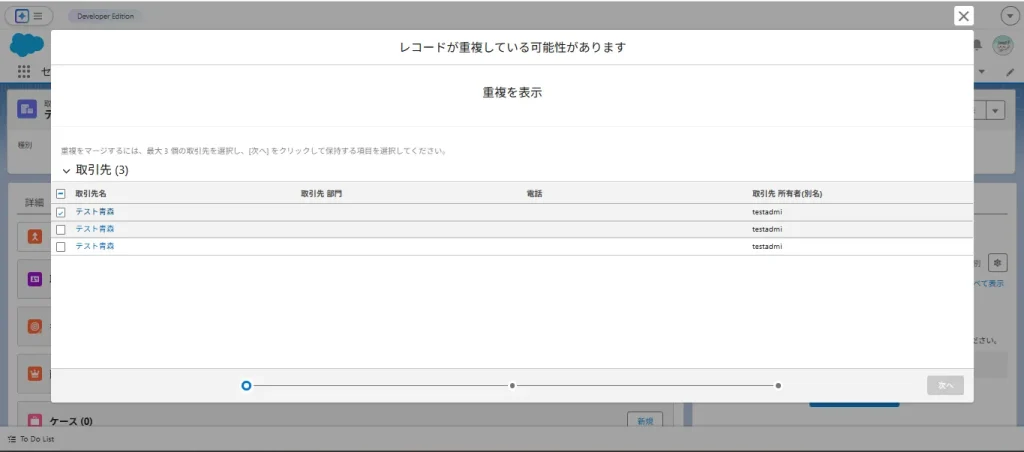 重複管理機能